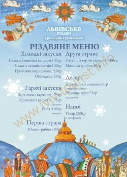Традиційне різдвяне меню. Екскурсії по Львову Львів екскурсії ціна. Екскурсії по Львову ціна