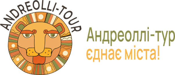 Андреоллі-тур — екскурсії по Львову